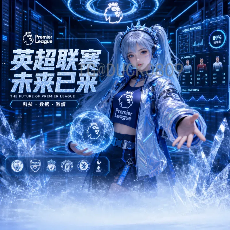 英格兰2026世界杯数据中心：数据驱动的足球革命与战略布局